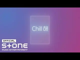 【公式cjm】 청하 (CHUNG HA_ ) - 'Chill해' Lyric Video  