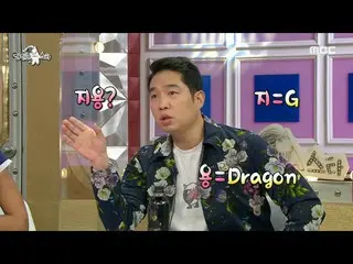 【公式mbe】 [라디오스타] GD&박재범_ 에게 크게(?) 영향을 준 후니훈 ＂예명 G-DRAGON 해!＂, MBC 210317 방송　 