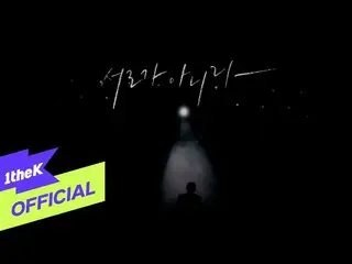 【公式loe】 [Teaser] Lee Seung Chul(이승철) _ We Were(우린) (Prod. by Lee Chanhyuk(이찬혁) o