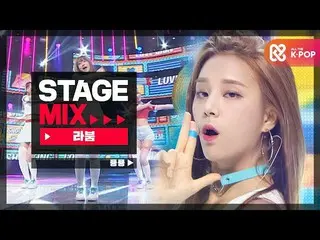 【公式mbｍ】[Stage Mix] 라붐 - 푱푱 (LABOUM_ _  - shooting love)　 