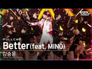 [공식 sb1] [안방 1 열 직캠 4K] 강승윤 (WINNER_ _) _ 'BETTER (with MINO)'풀캠 (KANG SEUNG YOO