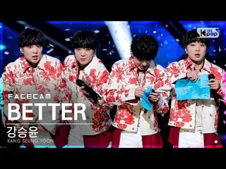 [공식 sb1] [페이스 캠 4K] 강승윤 (WINNER_ _) _ 'BETTER (with MINO)'(KANG SEUNG YOON FaceC