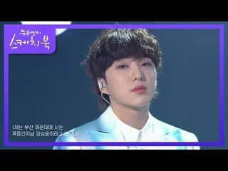 [공식 kbk] 강승윤 (WINNER_ _) _ - 아이 야 [유희열의 스케치북 _ / You Heeyeol 's Sketchbook_] | K