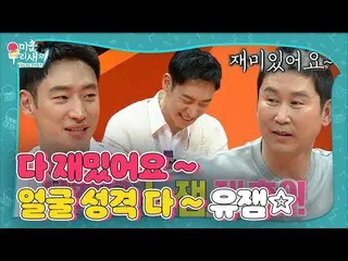 【公式sbe】 ‘자칭 성격 노잼’ 이제훈_ , 신동엽 칭찬에 훈훈한 웃음ㅣ미운 우리 새끼(Woori)ㅣSBS ENTER.　 