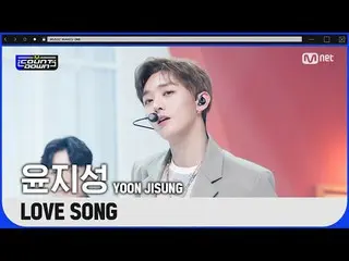 【公式mnk】'최초 공개' 달달X설렘 '윤지성_ '의 'LOVE SONG' 무대　 