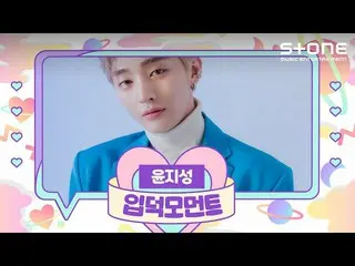 [공식 cjm] [Stone Music + 윤 지선 _ (YOON JI SUNG) _ 입 덕모먼트 | LOVE SONG, Temperature 