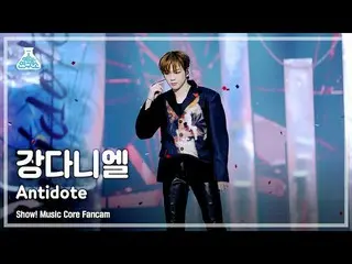 [공식 mbk] [예능 연구소 4K] 강 다니엘 _ 직캠 'Antidote'(KANGDANIEL FanCam) Show! MusicCore 21