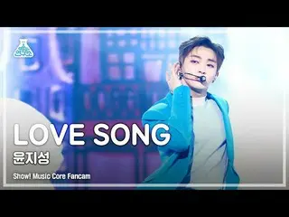 [공식 mbk] [예능 연구소 4K] 윤 지선 _ 직캠 'LOVE SONG'(YOON JI SUNG FanCam) Show! MusicCore 