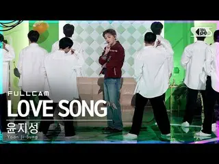【公式sb1】[안방1열 직캠4K] 윤지성_  'LOVE SONG' 풀캠 (Yoon Ji Sung Full Cam)│@SBS Inkigayo_20