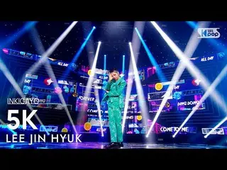 [공식 sb1] LEE JIN HYUK_ (이진혁 (UP10TION_ _) _) - 5K 인기가요 _ inkigayo 20210418  