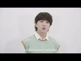 【公式】WINNER、승윤이와 함께 지구의 날을 기념하고 아름다운 지구 아끼기!  