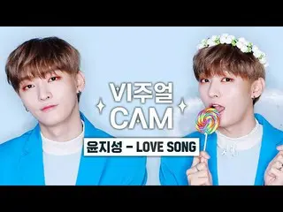 [공식 mnk] ✨ 비주얼 캠 / 4K✨ 윤 지선 _ (YOON JI SUNG) - LOVE SONG  