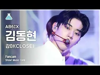 【公式mbk】[예능연구소] 에이비식스_  김동현 세로캠 '감아(CLOSE)' (에이비식스_ _  KIM DONGHYUN FanCam) Show!