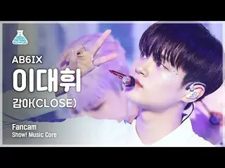 【公式mbk】[예능연구소] 에이비식스_  이대휘_  세로캠 '감아(CLOSE)' (에이비식스_ _  LEE DAEHWI FanCam) Show!