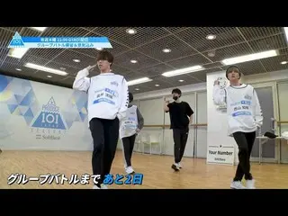 [공식] PRODUCE 101 JAPAN [미공개 장면] 그룹 배틀의 연습 및 자세  