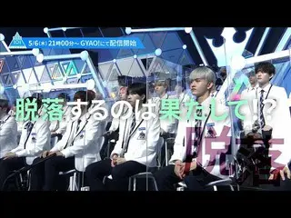 【公式】프로듀스101 JAPAN、#5 Full Ver. (ENG sub)｜프로듀스101_  JAPAN SEASON2　 
