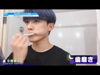 [공식] PRODUCE 101 JAPAN [미공개 장면 연습생 합숙 중 나이트 루 틴 ①  