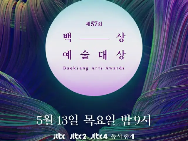 The 57th Baeksang Arts Awards will be held tonight. Attendance by Kim Soo Hyun,Song Joong Ki and oth