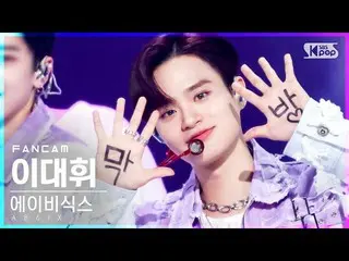 【公式sb1】[안방1열 직캠4K] 에이비식스_  이대휘_  '감아' (에이비식스_ _  LeeDaehwi 'CLOSE' FanCam)│@SBS 