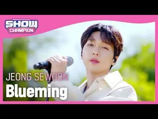 [공식 mbm] [Show Champion] [입덕 LIVE] 정 세운 _ - 블루밍 (원곡 : IU (아이유) _) (JEONG SEWOON_