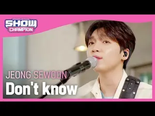 【公式mbｍ】[Show Champion] [입덕 LIVE] 정세운_  - 돈 노 (JEONG SEWOON_  - Don't know) l EP.