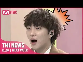 【公式mnk】[NEXT WEEK] 충격 고백? カン・スンユン（WINNER_ _ ）_ 이 비밀리에 밝힌 '연애 스토리'의 전말은?#TMINEWS 