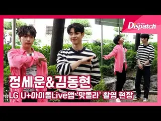 【T公式】에이비식스、[🎥] 정세운X김동현(에이비식스), "'포동'이가 맛돌라에 떴다!"<br><br>LINK :  <br><br>#에이비식스 