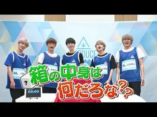 [공식] PRODUCE 101 JAPAN, 상자의 내용은 무엇일까구나? ] VOCAL 팀 "안녕 청춘 '도전!  