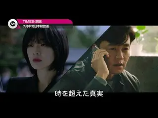 [J 공식 mn] 이서진 _ & 이주영 _ 주연 [TIMES (원제)] ⏱⚡ 7 월 중순 일본 최초 방송!  