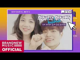 【T公式】에이비식스、[🎥] 휘부작휘부작 - EP.04 조카 채영과 함께 화보 휘하인드<br><br>LINK :  <br><br>#에이비식스 #