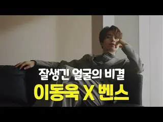 【韓国CM1】벤스 - 이동욱 "특별한 잠의 비결"　 