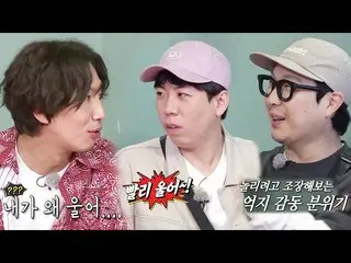 【公式sbr】 ＂파이팅 하자＂ 하하, 이광수_  하차로 놀리는 분위기 조성　 