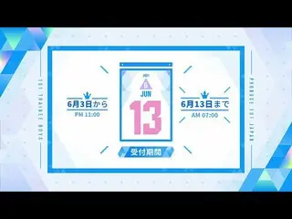 [공식] PRODUCE 101 JAPAN 투표 방법 자습서  