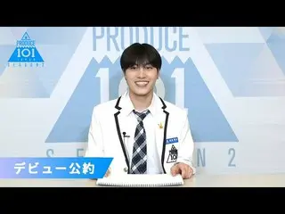 [공식] PRODUCE 101 JAPAN서도 蓮汰 (Nishijima Renta)가 "만약 데뷔 멤버로 선정되면"| PRODUCE 101_ JA