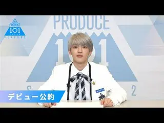 [공식] PRODUCE 101 JAPAN, 髙塚 大夢 (Takatsuka Hiromu)가 "만약 데뷔 멤버로 선정되면"| PRODUCE 101_