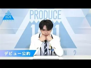 [공식] PRODUCE 101 JAPAN 나카노 海帆 (Nakano Kaiho)가 "만약 데뷔 멤버로 선정되면"| PRODUCE 101_ JAP