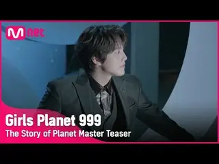 【公式mnk】[Girls Planet 999] 플래닛 마스터 '여진구_ '를 소개합니다 I 8월 첫방송 #GirlsPlanet999 [EN/JP