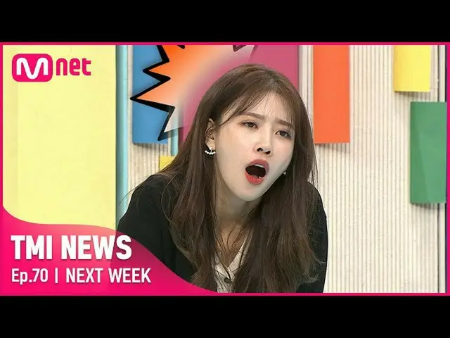 【公式mnk】[NEXT WEEK] ※감당 불가※ TMI NEWS를 뒤집어 놓은 미주의 TMI는 과연...?#TMINEWS | EP.70　 