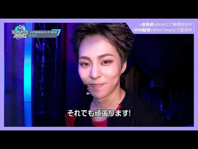 [J 공식 mn] ✨EXO_ _ 컴백 기념 전달 ✨ [M COUNTDOWN_ _ 백 스테이지] #210 EXO_ _ CUT  