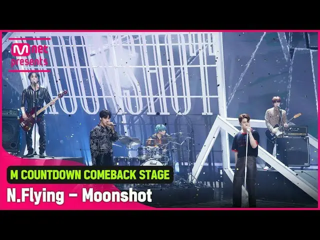【公式mnk】‘최초 공개' 야성美 밴드 '엔플라잉'의 'Moonshot' 무대　 