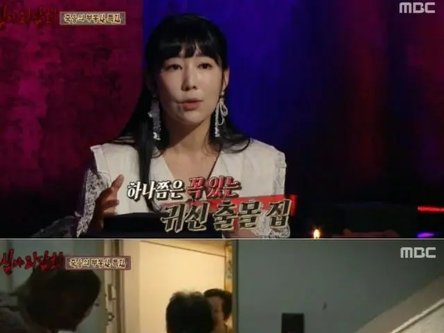 일본인 탤런트 사유리 (후지타 사유리), MBC '심야 괴담 회」에 출연. 부동산 괴담을 이야기 중 "부모님이 30 년 동안 부동산 업을 영위하