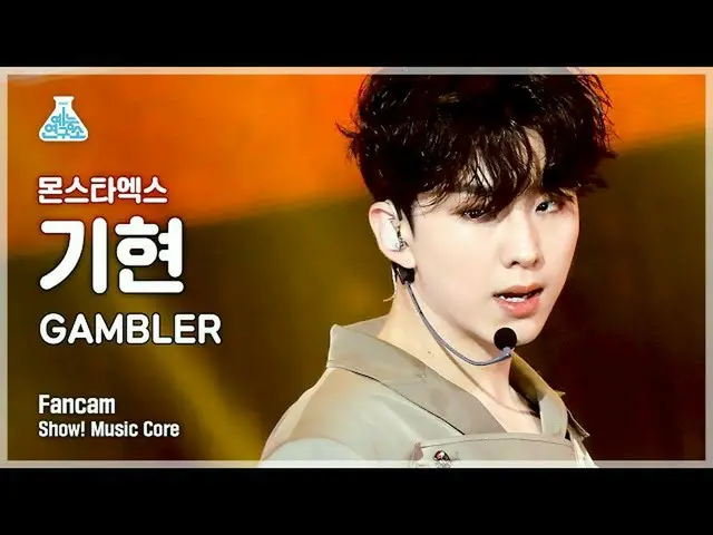 【公式mbk】[예능연구소 4K] 몬스타엑스_  기현 직캠 'GAMBLER' (몬스타엑스_ _  KIHYUN FanCam) Show!MusicCo