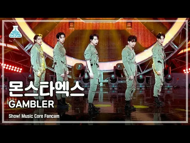 【公式mbk】[예능연구소 4K] 몬스타엑스_  직캠 'GAMBLER' (몬스타엑스_ _  FanCam) Show!MusicCore 210612　