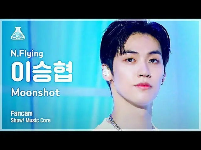 【公式mbk】[예능연구소 4K] 엔플라잉_  이승협 직캠 'Moonshot’ (엔플라잉_ _  LEE SEUNG HYUB FanCam) Show