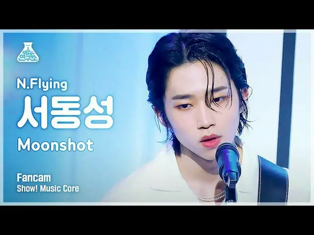 【公式mbk】[예능연구소 4K] 엔플라잉_  서동성 직캠 'Moonshot’ (엔플라잉_ _  SEO DONG SUNG FanCam) Show!