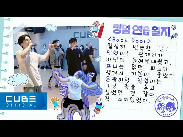 【公式】비투비、비투비 - 비트콤 130화 (KINGDOM ‘Back Door’ Behind Part.1) (ENG)  