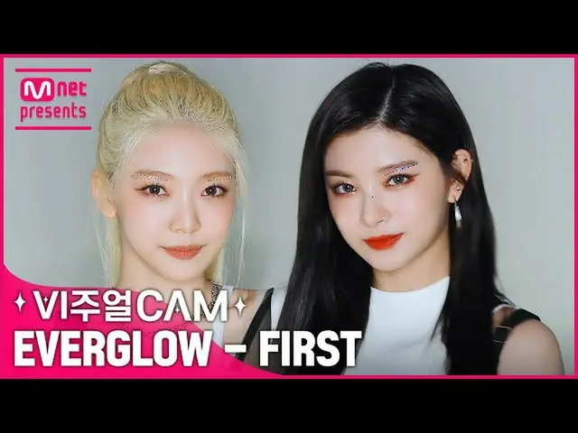【公式mnk】✨비주얼캠/4K✨ 에버글로우_ (에버글로우_ _ ) - FIRST　 