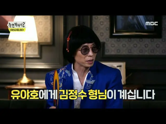 【公式mbe】 [놀면 뭐하니?] ＂올드한 게 아니라 클래식한 거라고👍💚＂ 락의 황태자 김정민_ 을 반기는 유야호&MSG 워너비, MBC 21