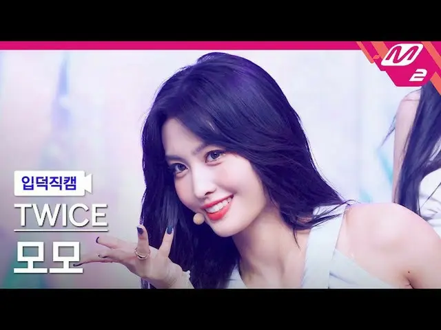 【公式mn2】[입덕직캠] 트와이스_  모모 직캠 4K 'Alcohol-Free' (트와이스_ _  MOMO FanCam) | MCOUNTDOWN