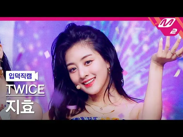 【公式mn2】[입덕직캠] 트와이스_  지효 직캠 4K 'Alcohol-Free' (트와이스_ _  JIHYO FanCam) | MCOUNTDOW